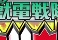 Kyoryugerlogo08.png